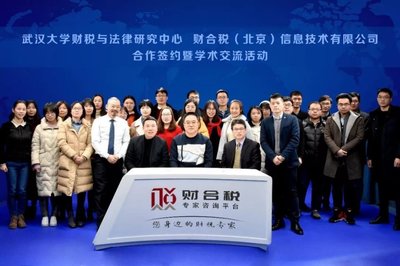 武漢大學財稅與法律研究中心與財合稅（北京）信息技術有限公司達成戰略合作并聯合舉辦學術沙龍