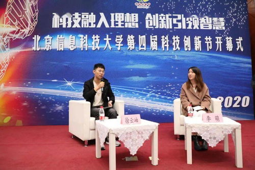 北京信息科技大學第四屆科技創新節盛大啟幕，信息技術咨詢服務引領前沿探索